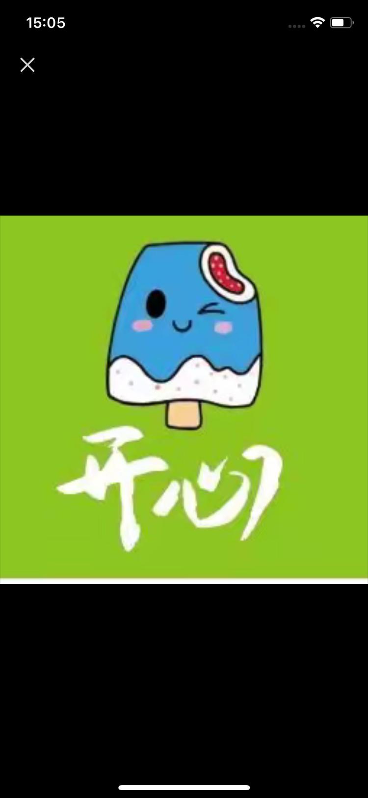 城阳区开心冷饮批发