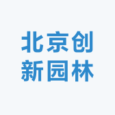 北京创新园林