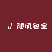 飓风包宝