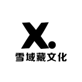 雪域藏文化
