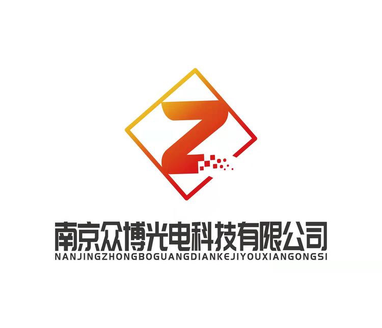 南京众博光电科技有限公司