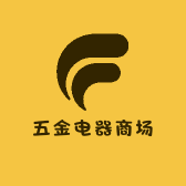 王金五金电器商场