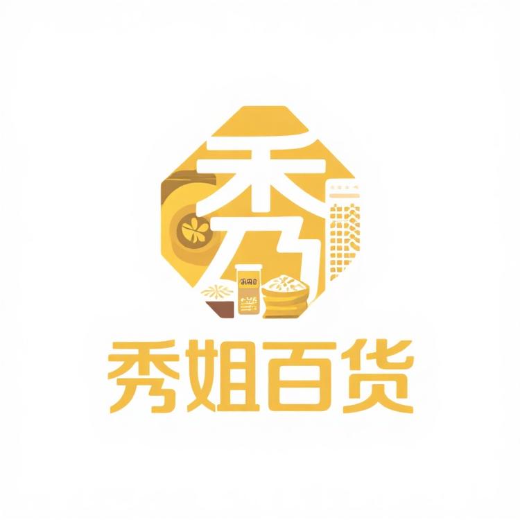 秀姐百货精品小铺子