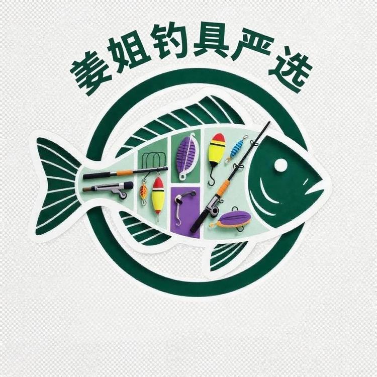 姜姐钓具严选
