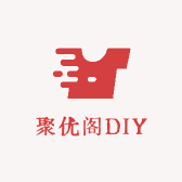 聚优阁DIY