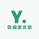 奕婉果优选
