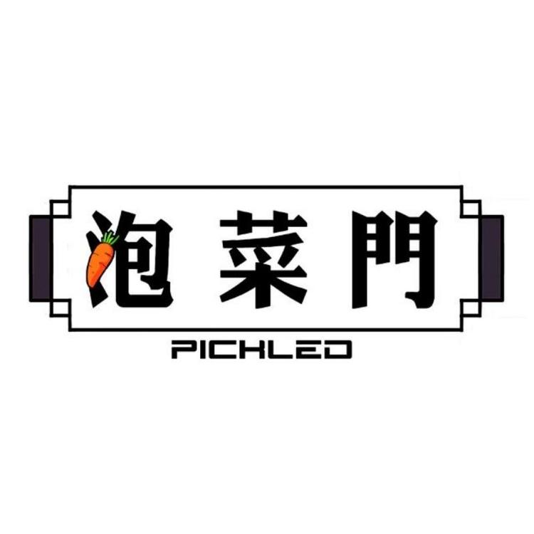 泡菜門