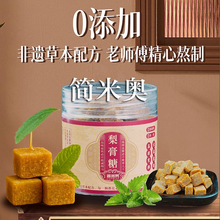 简米奥古法手作梨膏糖铺