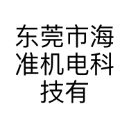 东莞市海准机电科技有限公司的小店