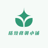 精致格调小铺