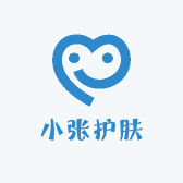 小张护肤