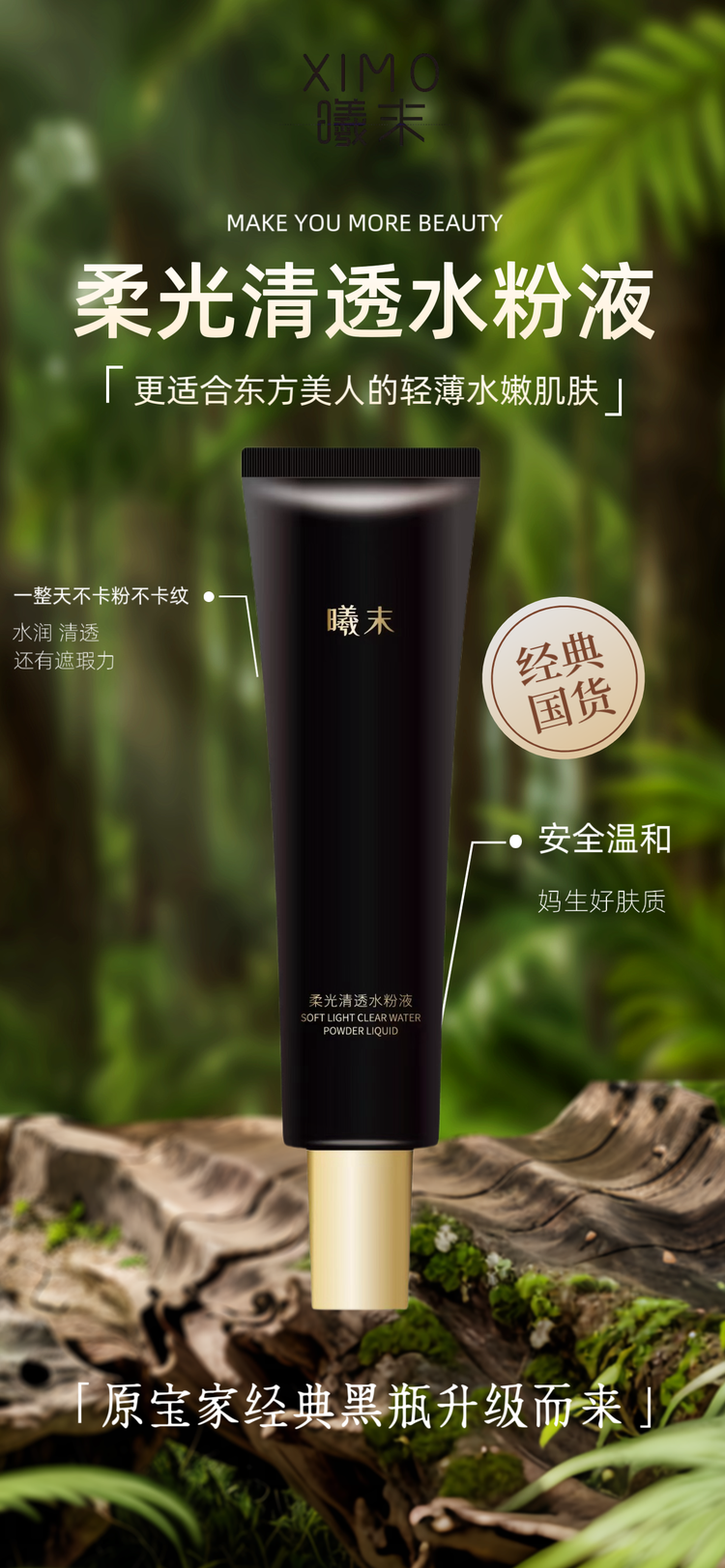 曦末化妆品