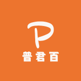 普君百