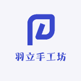 羽立手工坊