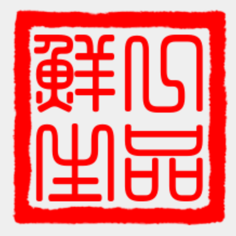 一品鲜生