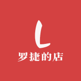 罗捷的店
