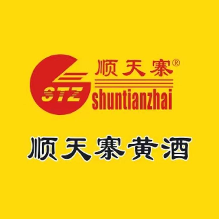 南阳顺天寨黄酒有限公司