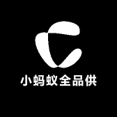 小蚂蚁全品供应链