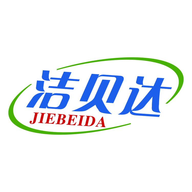 洁贝达百货店