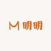 一明惊人的小铺
