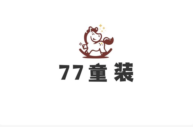 青岛77童装