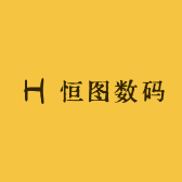 恒图数码