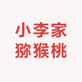 陕西小李家猕猴桃