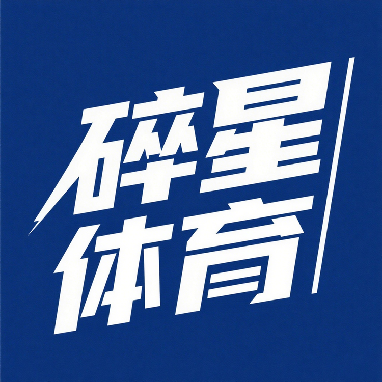 碎星体育