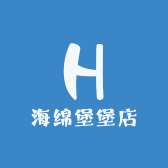 海绵堡堡店