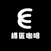 樽匠咖啡