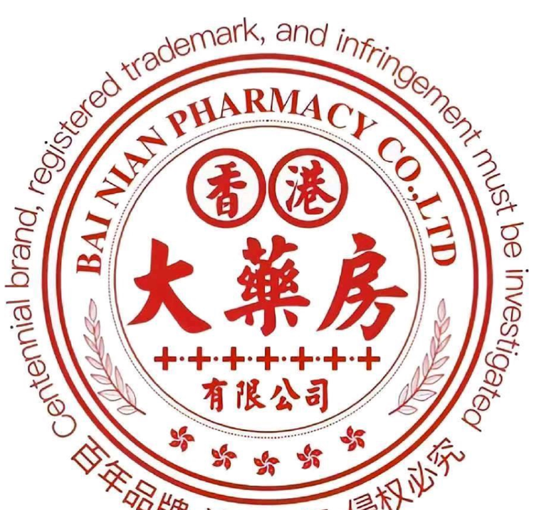 香港大药房有限公司雨衫滋补养生专卖店
