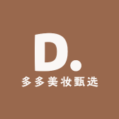 多多美妆甄选