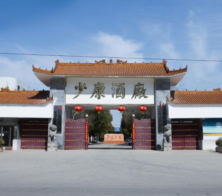 河南少康酒类专营店