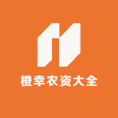 橙幸农资大全