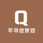 芊寻微景观