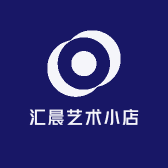 汇晨艺术小店
