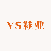 YS鞋业