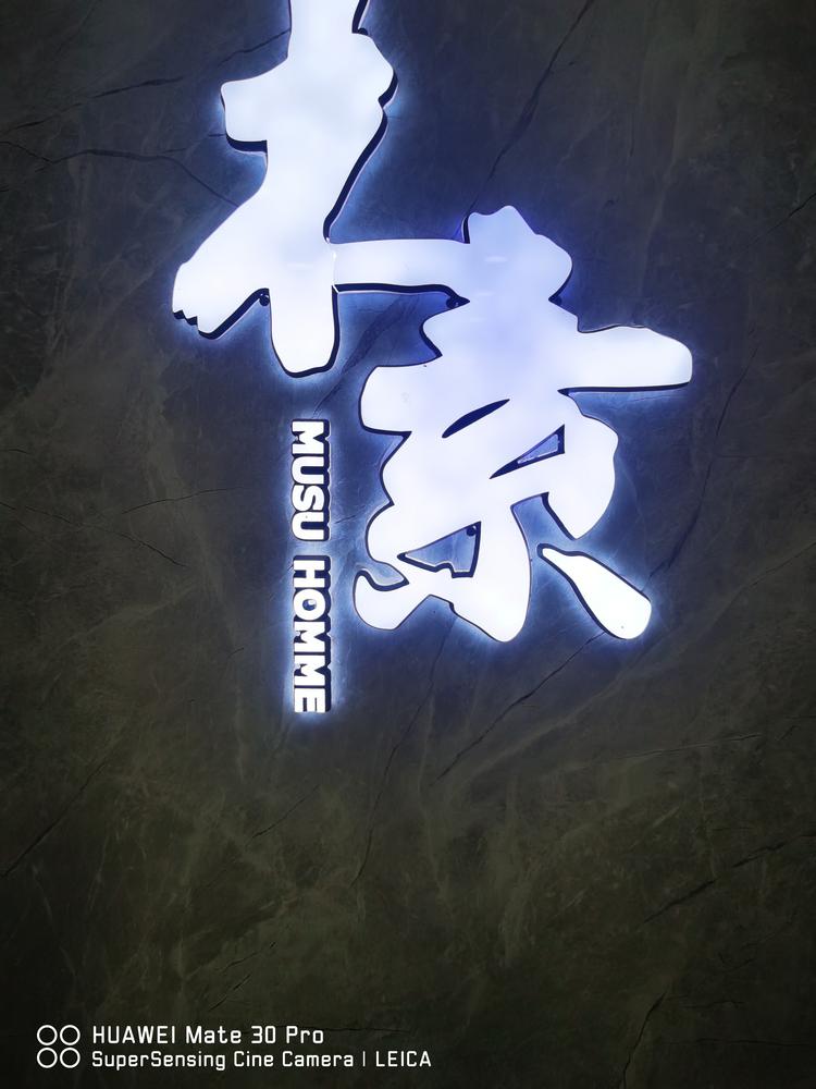 木素男装个体店