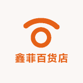 鑫菲百货店