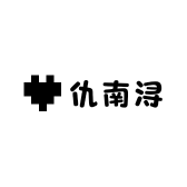 仇南浔