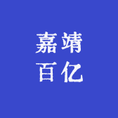 嘉靖百亿商城