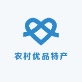 农村优品特产