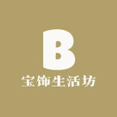 宝饰生活坊