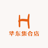 华东集合店