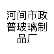 河间市政普玻璃制品厂的小店