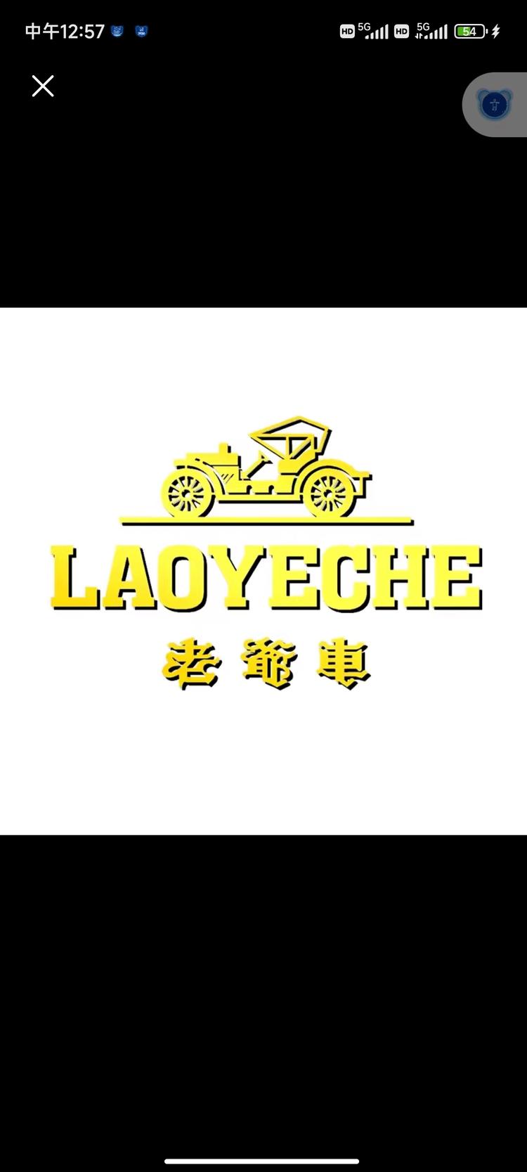 老爷车传承百年男装老店