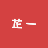 芷一手作
