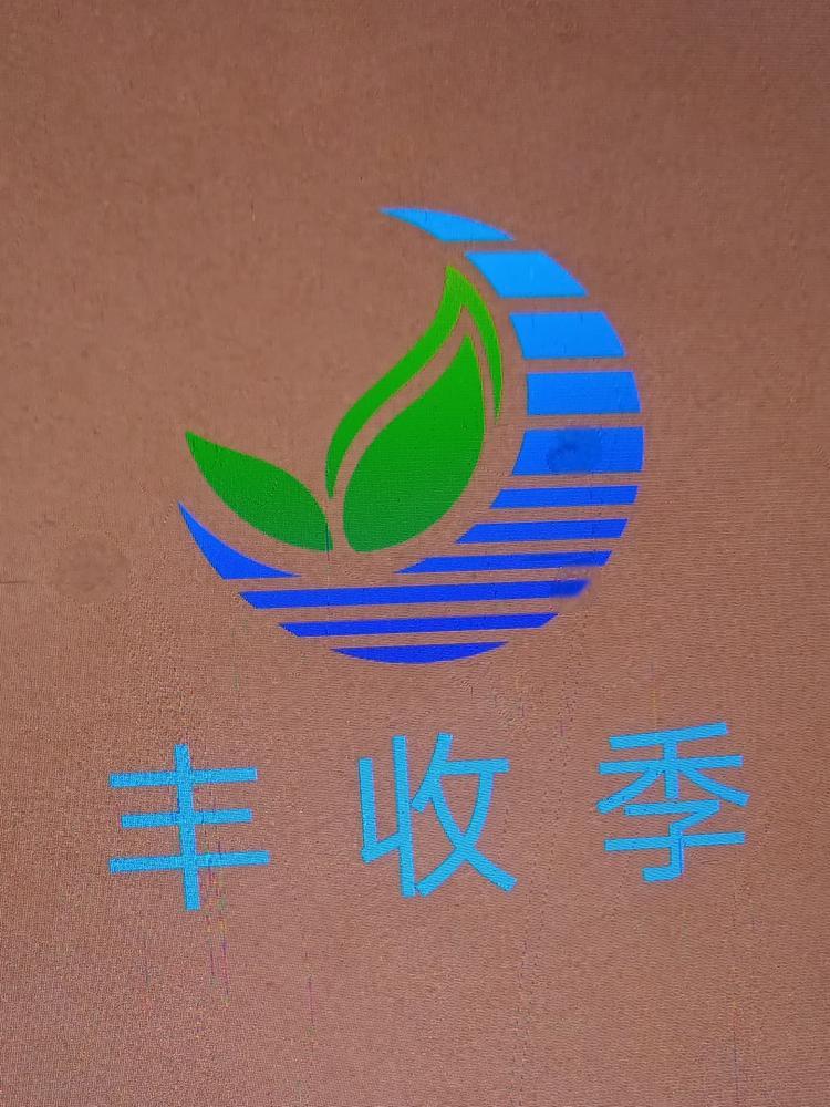 红河丰收季
