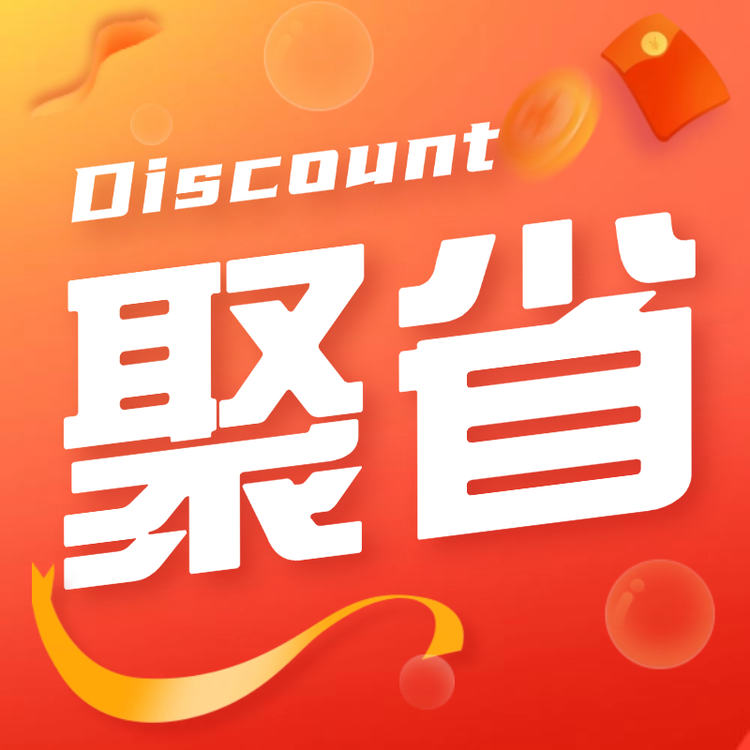 聚省嗨吃