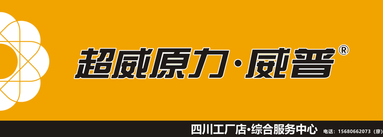威普锂电四川工厂店